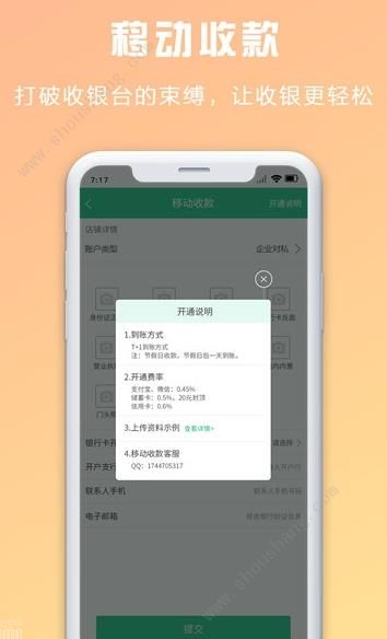 远大收银宝app图2