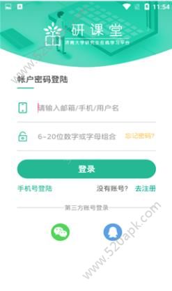 研课堂app图2