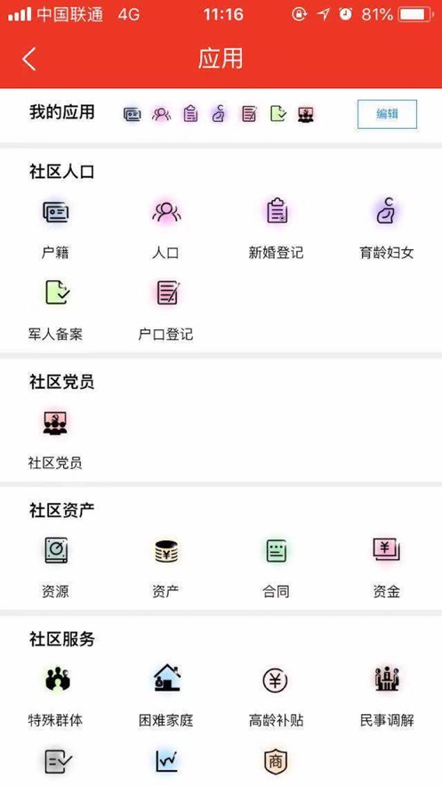 智慧社区管理端app图1