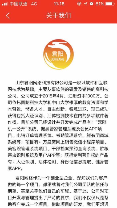 智慧社区管理端app图2