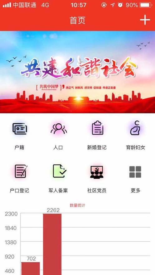 智慧社区管理端app图3