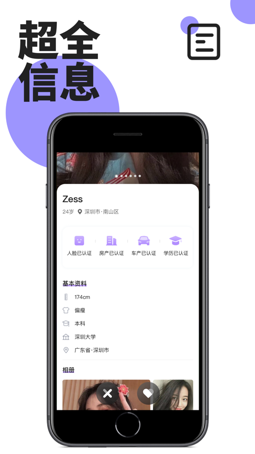 糖侣婚恋app图片1