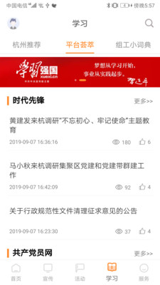 西湖先锋app图3