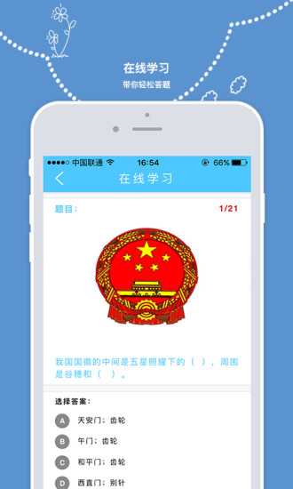 2019广东普法网学习app图3