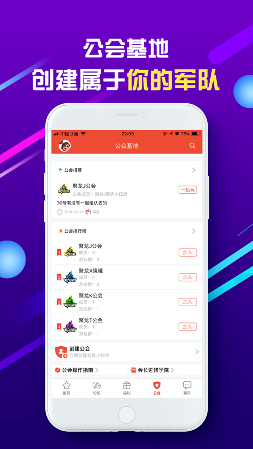 聚公会app图3