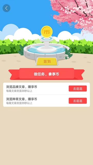 好享试app图3