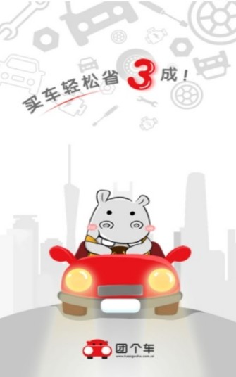 团个车手机版图3