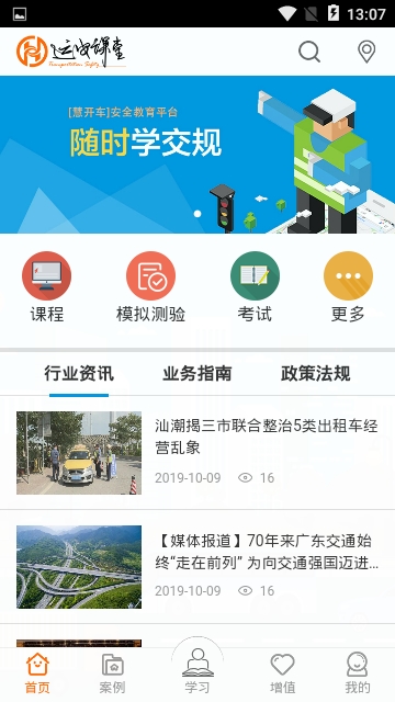 运安课堂app图3