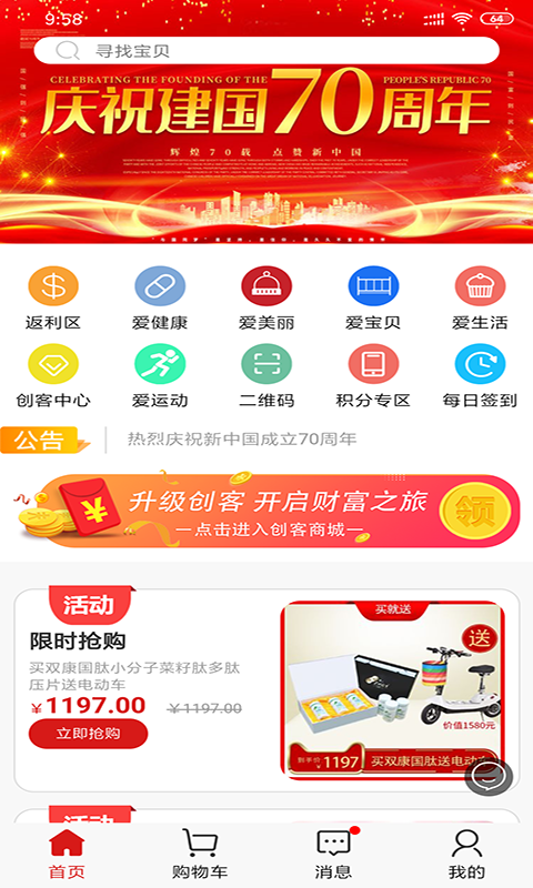 爱生链app图1