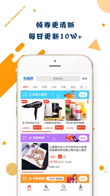 优品购app图3