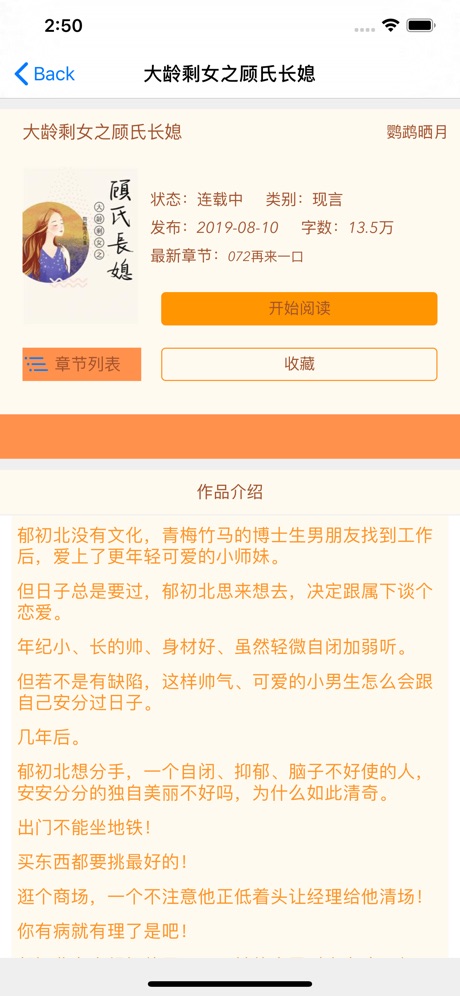 甜心书城app图片1