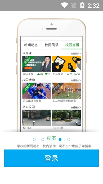 高新教育云app图1