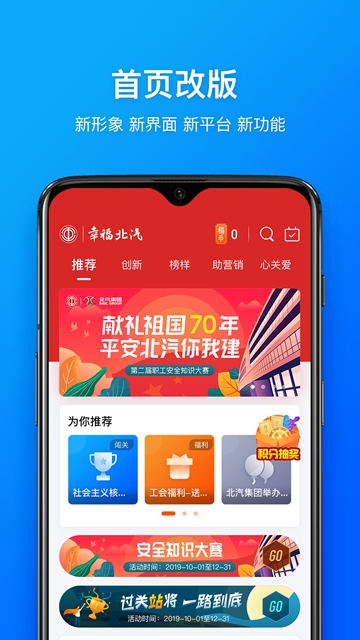 幸福北汽应用图1