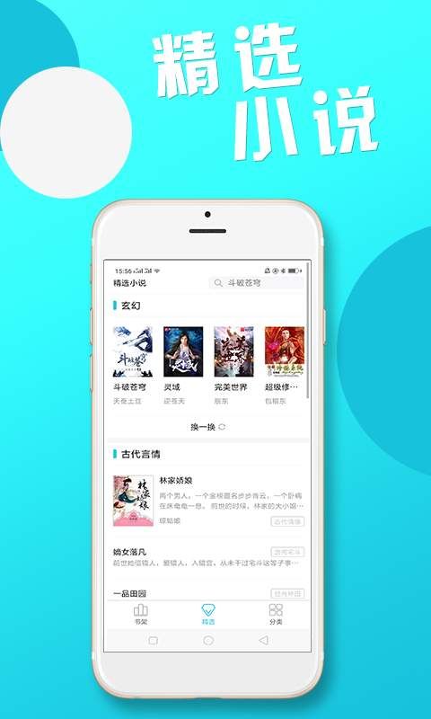 红果果免费小说app图1