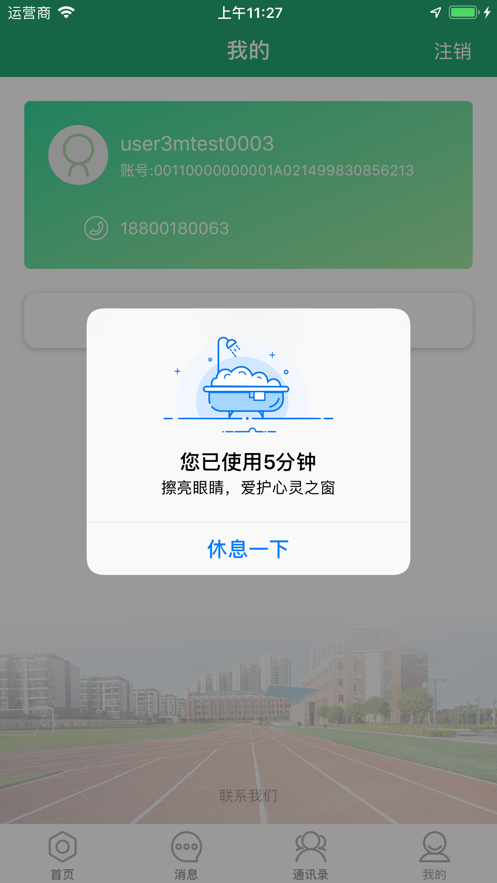 智慧教学app图3