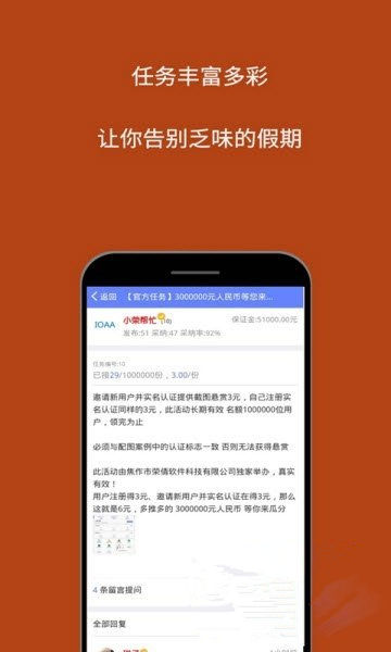 荣倩任务app图2