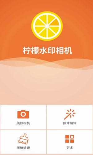 柠檬水印相机app图3