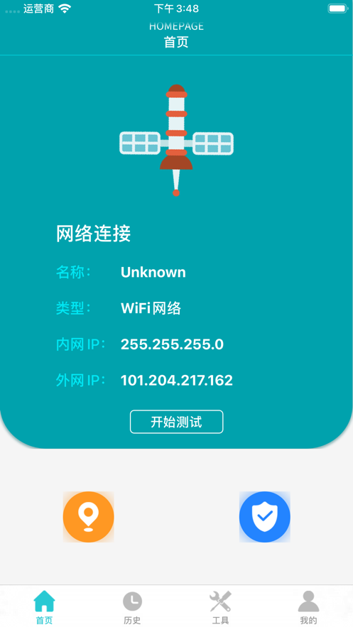 网联测速app图片1