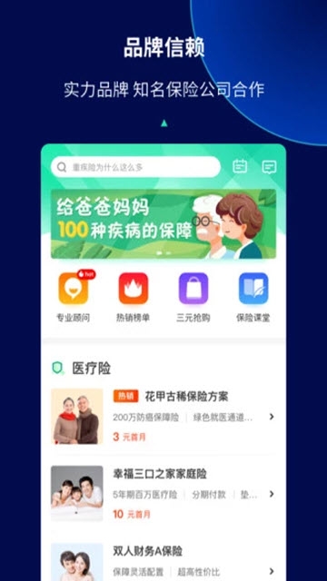 去哪保app图2