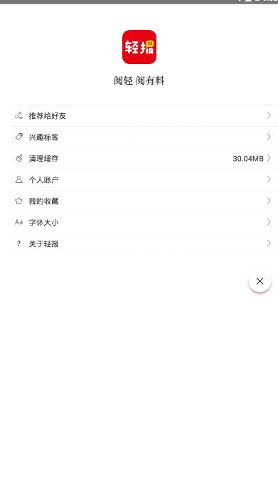 轻报app图1