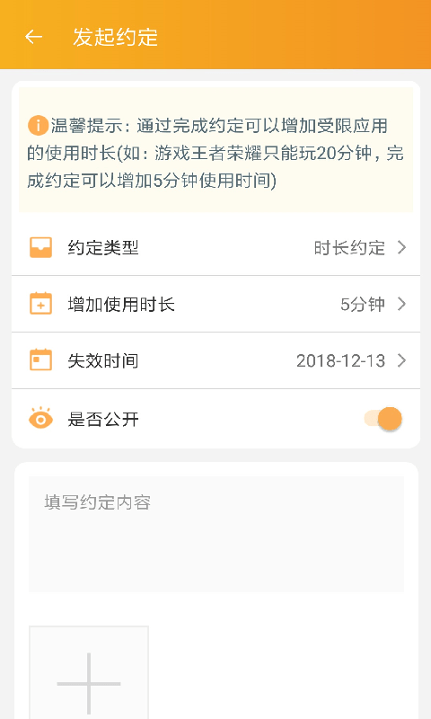 阳光守护孩子端app图2