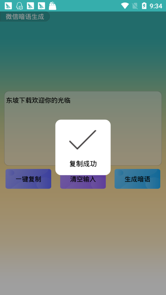 微信暗语代码小程序图1