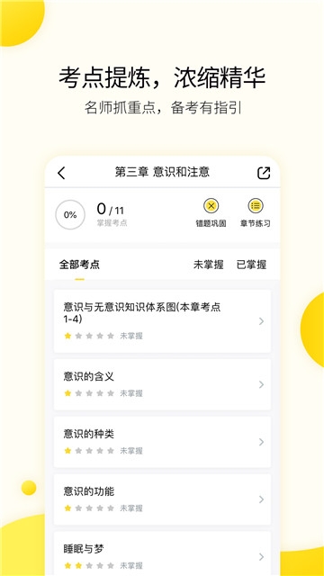 中域考研助手app图1