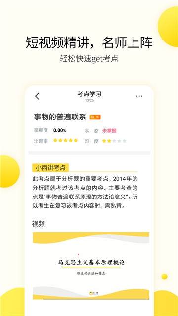 中域考研助手app图2