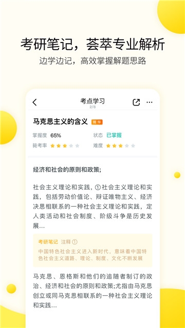 中域考研助手app图3