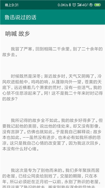 鲁迅说过的话app图3