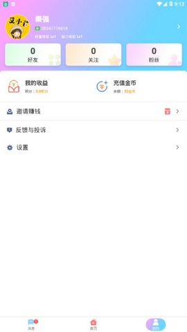 一花无界交友app图3