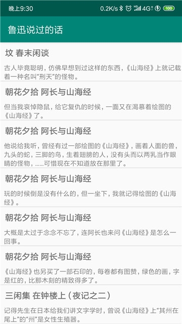 鲁迅说过的话app图1