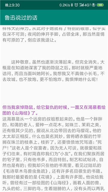 鲁迅说过的话app图片1