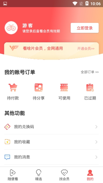 TT看sha片app图片1