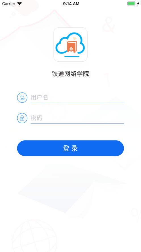 中移铁通网络学院app图1