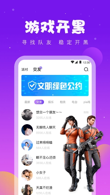 同桌语音app图1