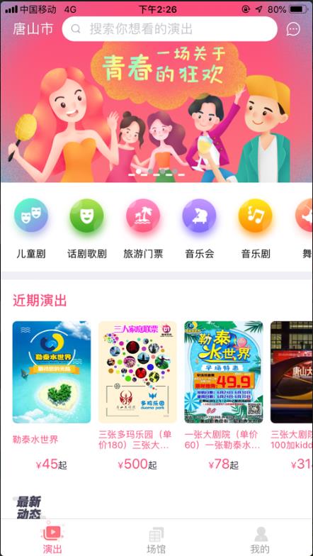 德美票务app图3