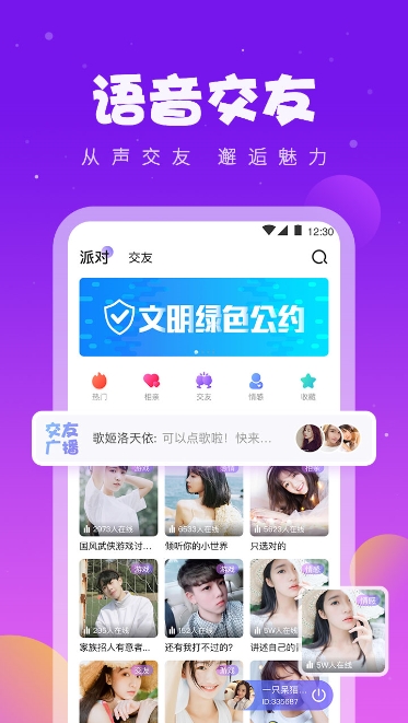 同桌语音app图2