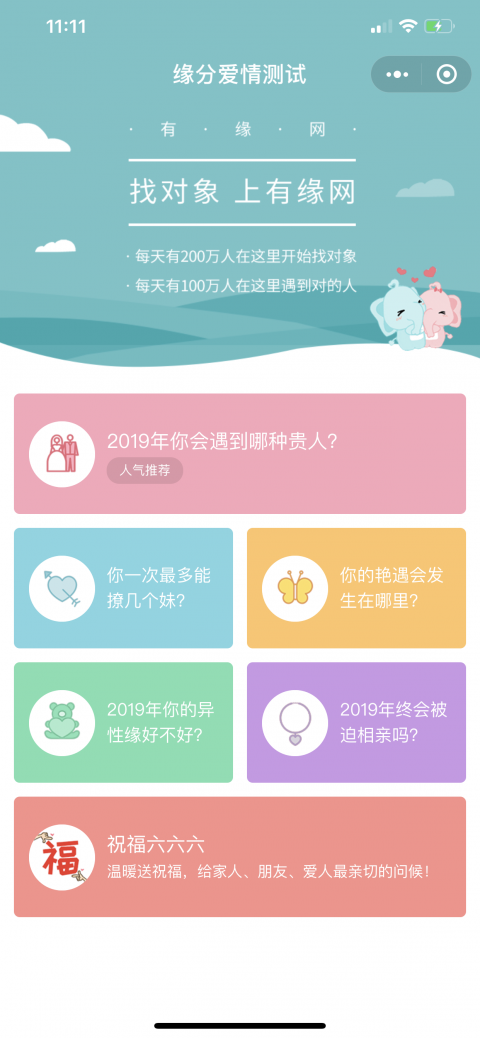 瑞福缘动交友app图1