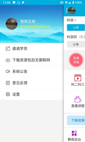 易百分驾考app图3