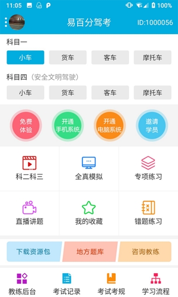 易百分驾考app图2