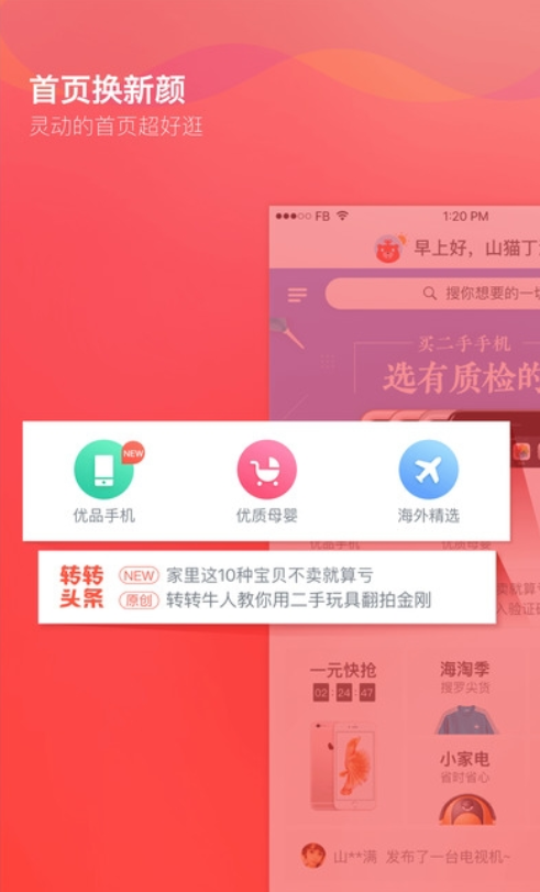 聚享驿站app图2