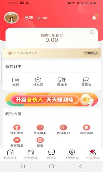 去省省购物平台app图3