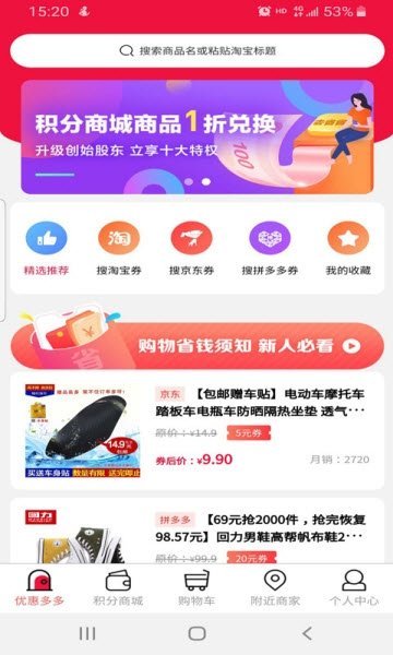 去省省购物平台app图1