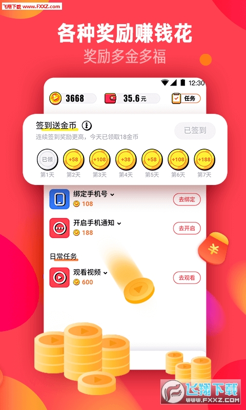 推推转发app图3