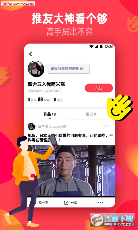 推推转发app图1