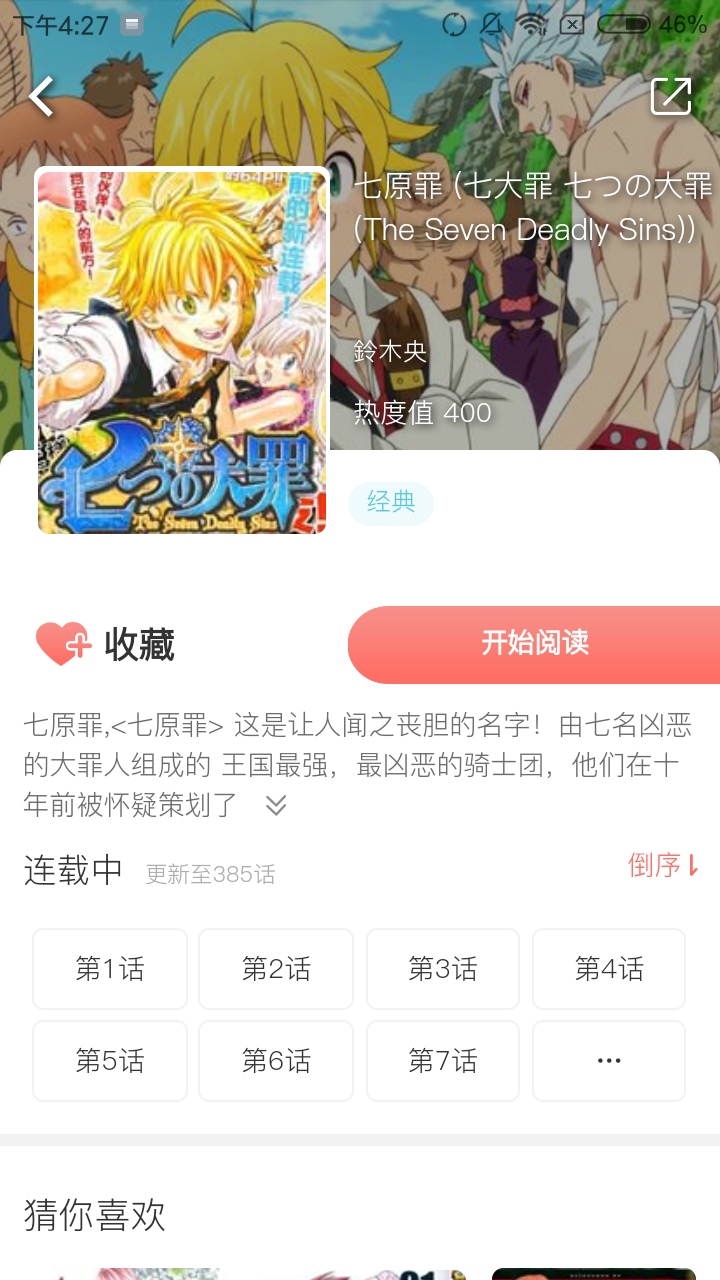 赤兔漫画app图3