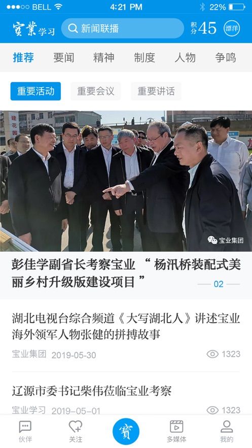 宝业学习平台教育app图2