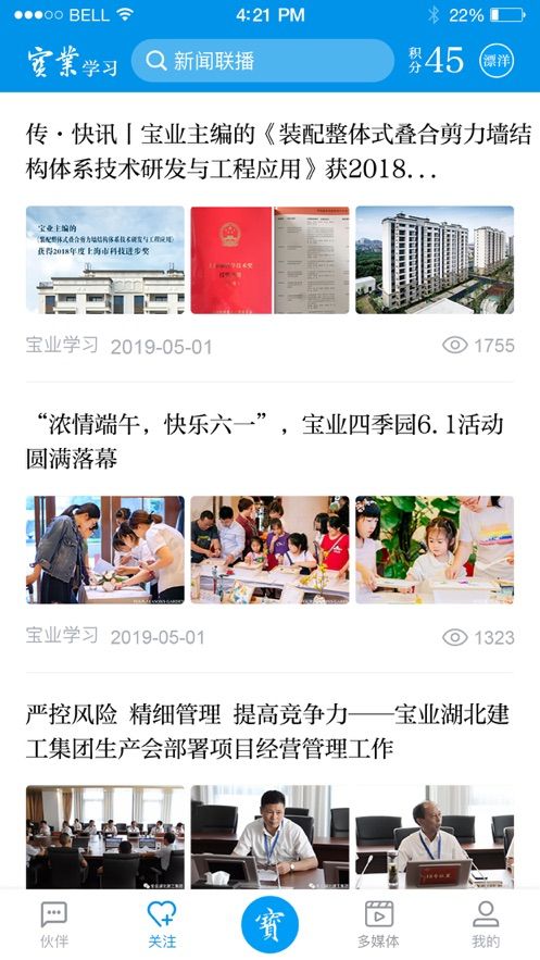 宝业学习平台教育app图3