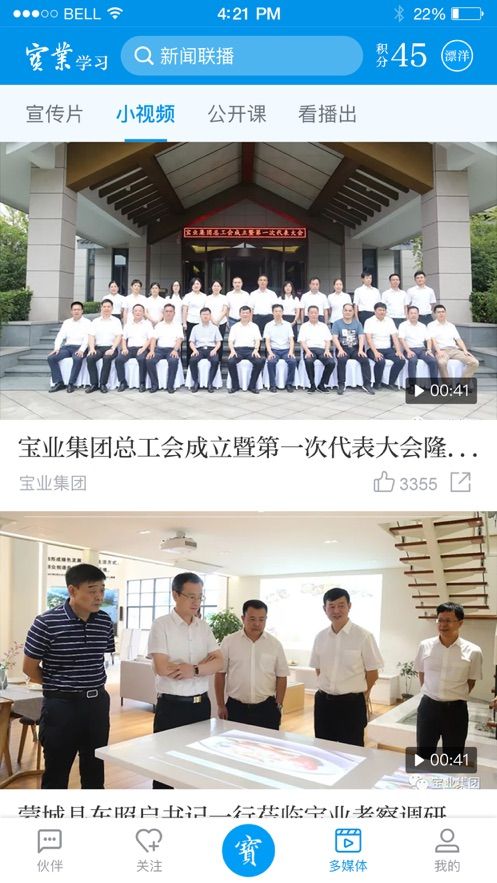 宝业学习平台教育app图1